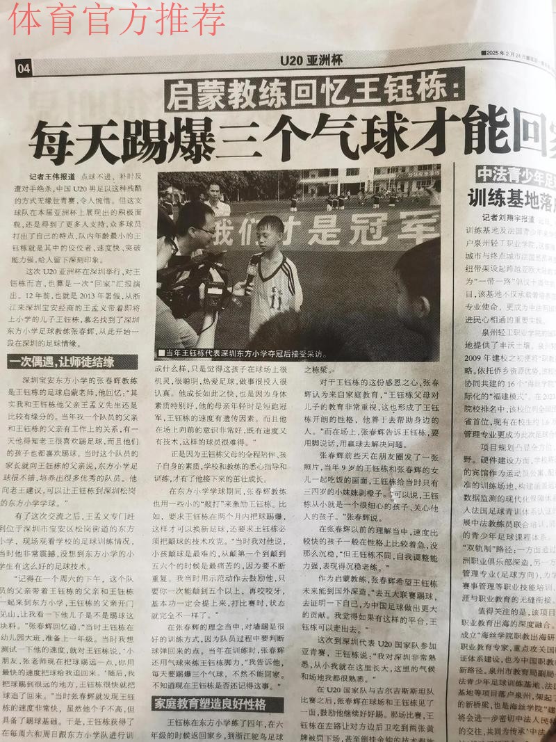足球报：关注 | 广州番禺，让每个孩子都有机会圆足球梦