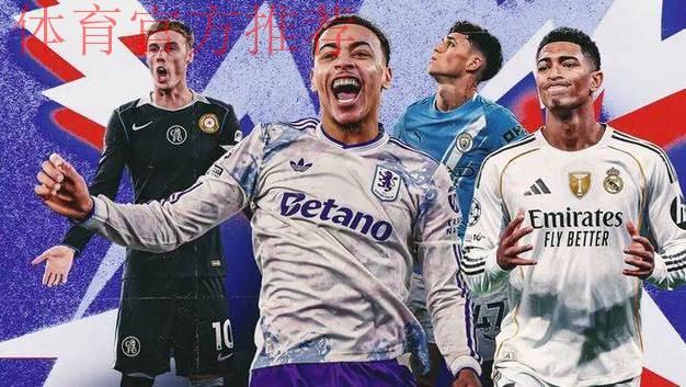 裘德·贝林厄姆面临重大挑战:阿斯顿维拉摩根·罗杰斯强势崛起 裘德·贝林厄姆面临重大挑战:阿斯顿维拉摩根·罗杰斯强势崛起