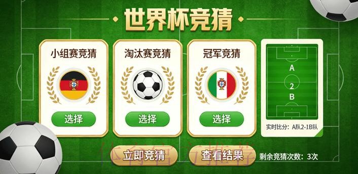 世界杯竞猜推荐最佳 世界杯竞猜推荐最佳